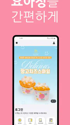 요거트아이스크림의정석:요아정 screenshot