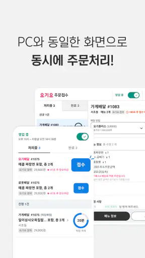 요기요 사장님 screenshot