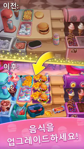 요리게임 & 쿠킹피버 (Royal Cooking) screenshot