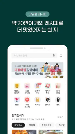 요리백과 만개의레시피 screenshot