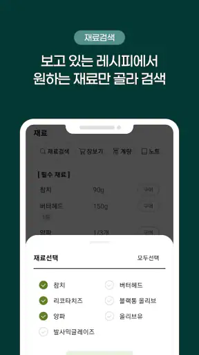 요리백과 만개의레시피 screenshot