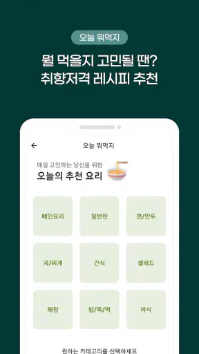 요리백과 만개의레시피 screenshot