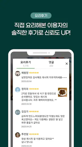 요리백과 만개의레시피 screenshot