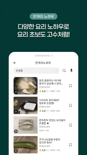 요리백과 만개의레시피 screenshot