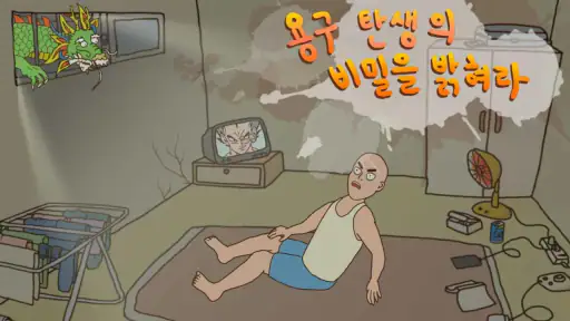 용구 탄생의 비밀 : 신규 서버 추가 screenshot