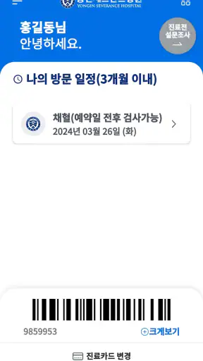 용인세브란스병원 screenshot