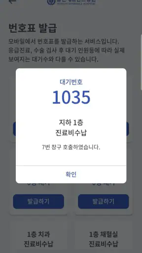 용인세브란스병원 screenshot