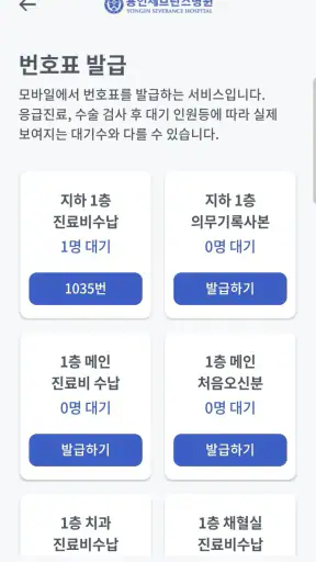 용인세브란스병원 screenshot