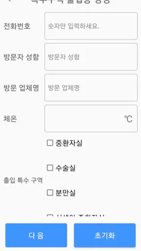 용인세브란스병원 방문앱 screenshot