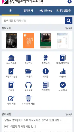 용인예술과학대학교 도서관 screenshot