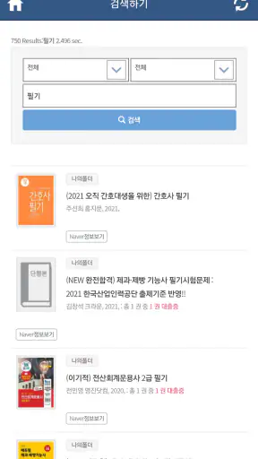 용인예술과학대학교 도서관 screenshot
