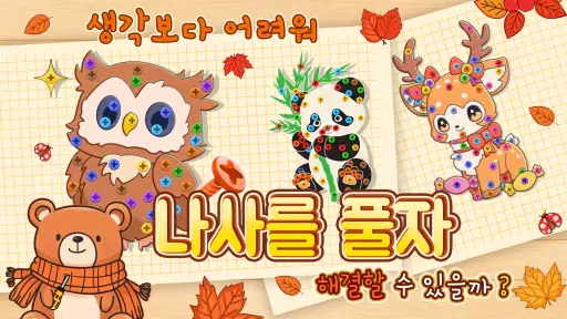 우들 나사 잼: 너트 및 볼트 screenshot