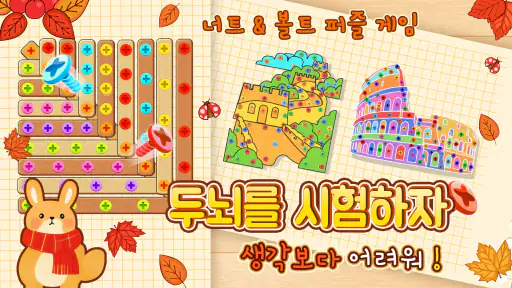 우들 나사 잼: 너트 및 볼트 screenshot