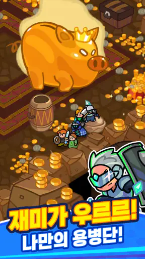 우르르 용병단! - 어드벤처 RPG screenshot