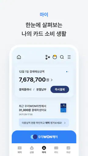 우리카드 우리WON카드 screenshot