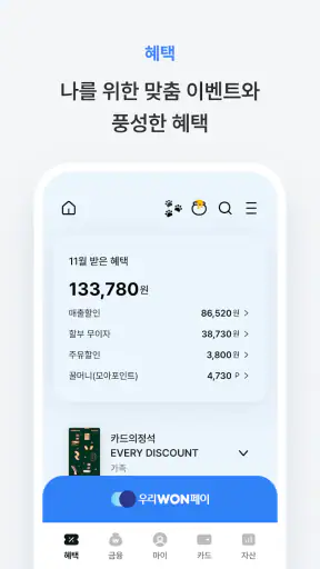 우리카드 우리WON카드 screenshot