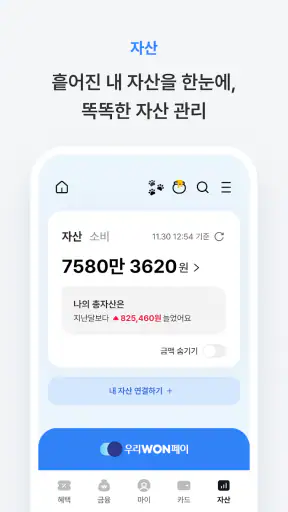우리카드 우리WON카드 screenshot