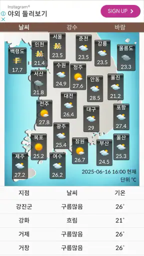 우리날씨(전국날씨, 미세먼지, 날씨위젯, 날씨알림) screenshot