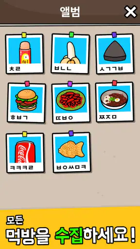 우리동네 고양이 ㅊㄹ를 좋아해 - 길냥이 먹방 초성퀴즈 screenshot