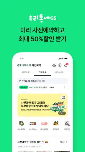 우리동네GS (GS25, GS더프레시, 와인25플러스) screenshot