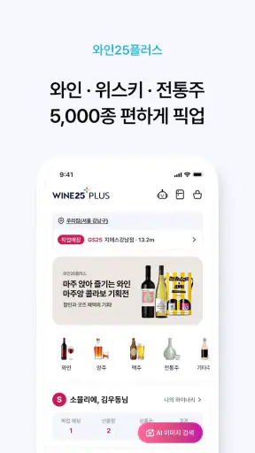 우리동네GS (GS25, GS더프레시, 와인25플러스) screenshot