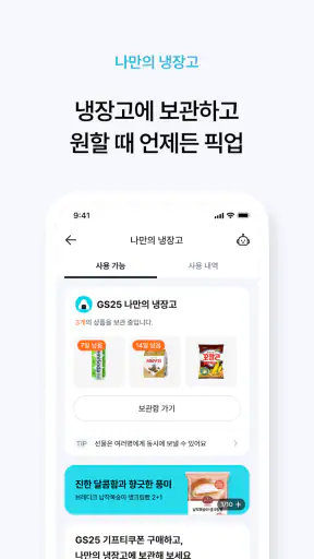 우리동네GS (GS25, GS더프레시, 와인25플러스) screenshot
