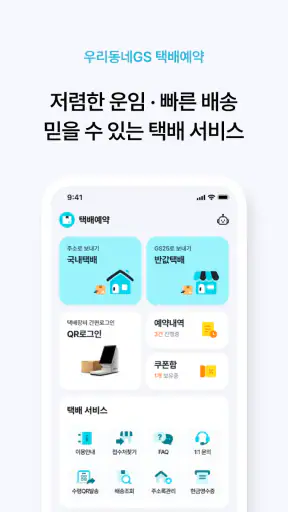 우리동네GS (GS25, GS더프레시, 와인25플러스) screenshot