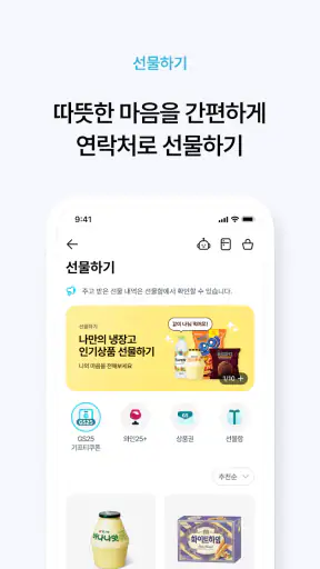 우리동네GS (GS25, GS더프레시, 와인25플러스) screenshot