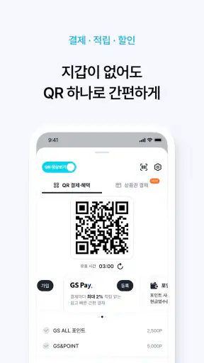 우리동네GS (GS25, GS더프레시, 와인25플러스) screenshot
