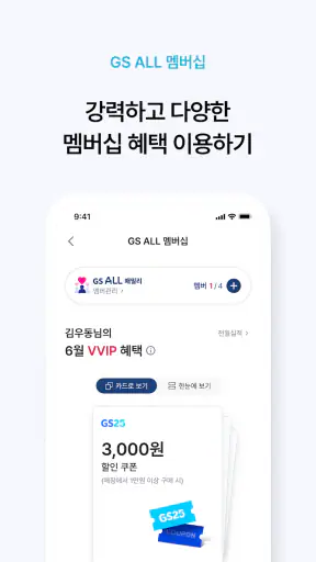 우리동네GS (GS25, GS더프레시, 와인25플러스) screenshot