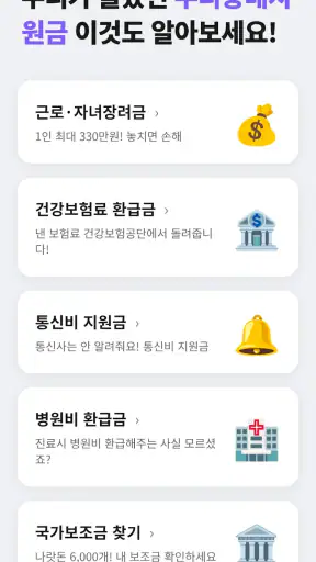 우리동네지원금 알리미 screenshot