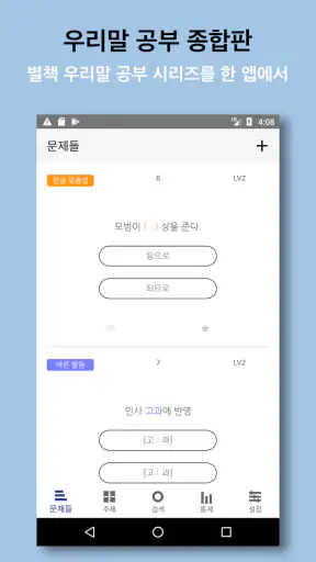 우리말 공부 screenshot