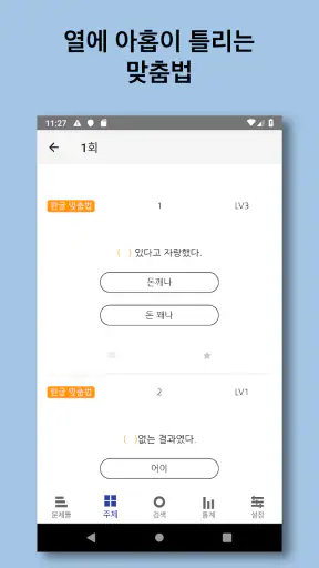 우리말 공부 screenshot