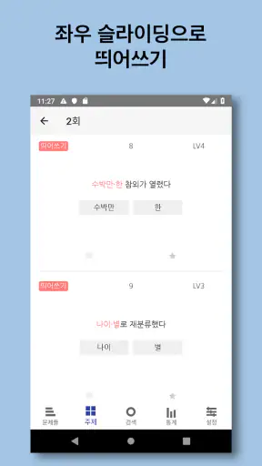우리말 공부 screenshot