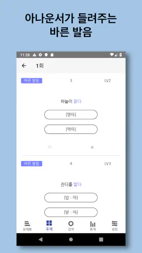우리말 공부 screenshot