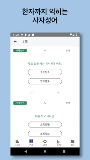 우리말 공부 screenshot