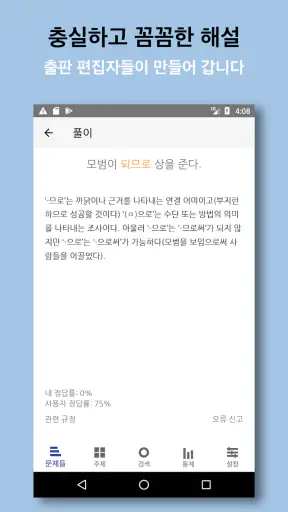 우리말 공부 screenshot