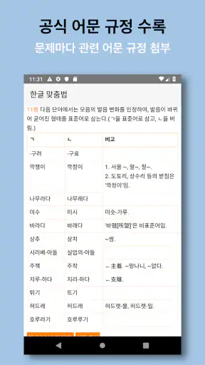 우리말 공부 screenshot