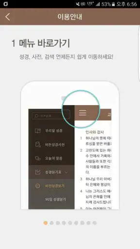 우리말성경 & 비전성경사전 screenshot