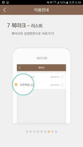 우리말성경 & 비전성경사전 screenshot