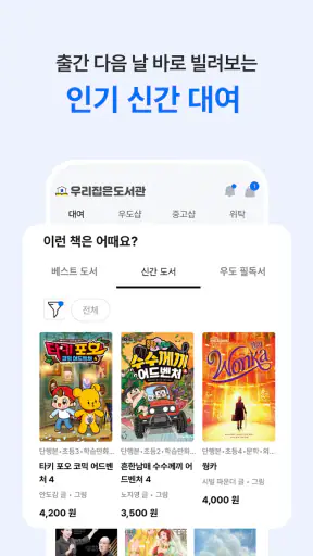 우리집은도서관 - 세상 편한 책대여 screenshot