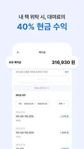우리집은도서관 - 세상 편한 책대여 screenshot