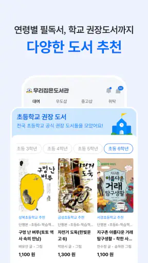 우리집은도서관 - 세상 편한 책대여 screenshot