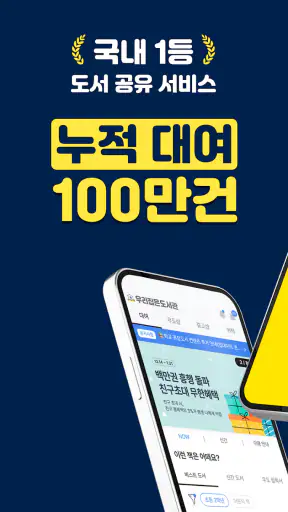 우리집은도서관 - 세상 편한 책대여 screenshot
