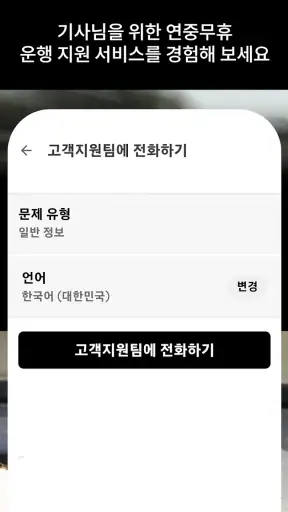 우버 기사님용 앱 - Uber Driver screenshot