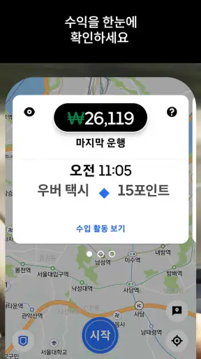 우버 기사님용 앱 - Uber Driver screenshot