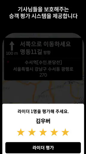 우버 기사님용 앱 - Uber Driver screenshot
