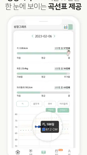 우아띵 - 아기위젯, 육아일기, 영유아검진, 임신어플 screenshot