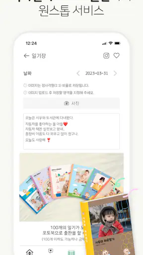 우아띵 - 아기위젯, 육아일기, 영유아검진, 임신어플 screenshot