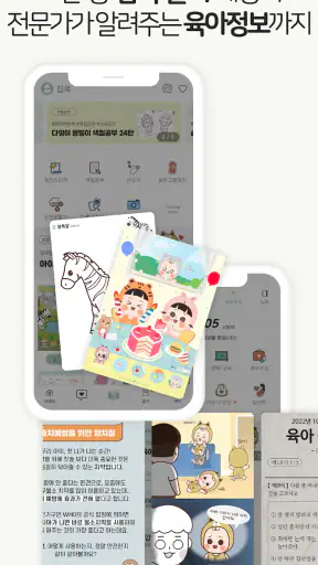 우아띵 - 아기위젯, 육아일기, 영유아검진, 임신어플 screenshot